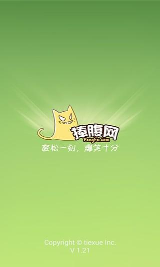 捧腹笑话下载,捧腹笑话,笑话app