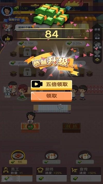 夜间烧烤摊手机版下载,夜间烧烤摊,经营游戏