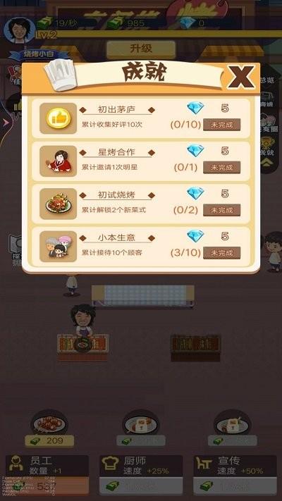 夜间烧烤摊手机版下载,夜间烧烤摊,经营游戏