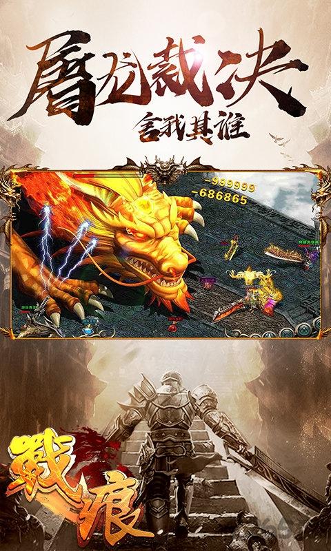战痕手游满v版下载,战痕,传奇手游,动作手游