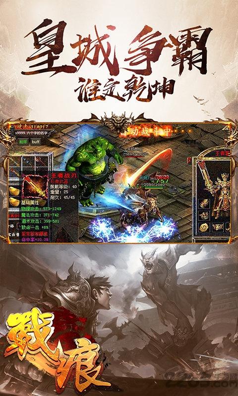 战痕手游满v版下载,战痕,传奇手游,动作手游