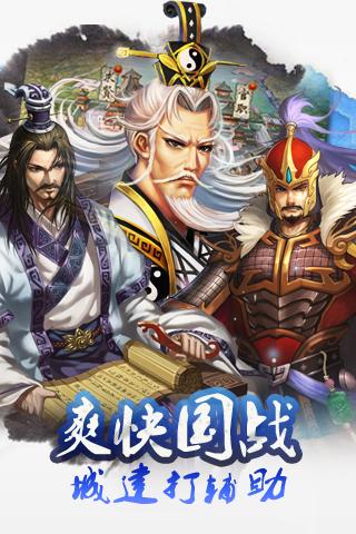 战国记手机版下载,战国记,策略手游,战争手游