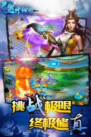 长留修仙传手游下载,长留修仙传,角色扮演手游,仙侠手游