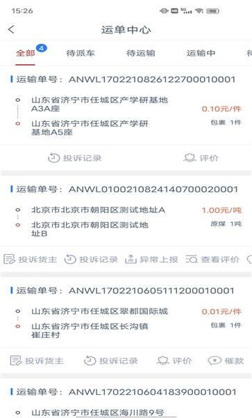 蜗牛网货司机端官方版下载,蜗牛网货,运输app