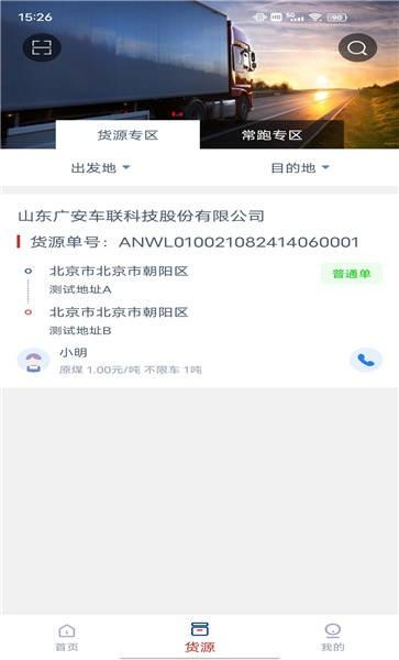 蜗牛网货司机端官方版下载,蜗牛网货,运输app