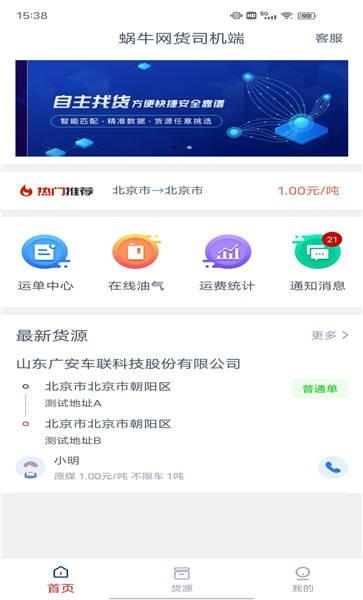蜗牛网货司机端官方版下载,蜗牛网货,运输app