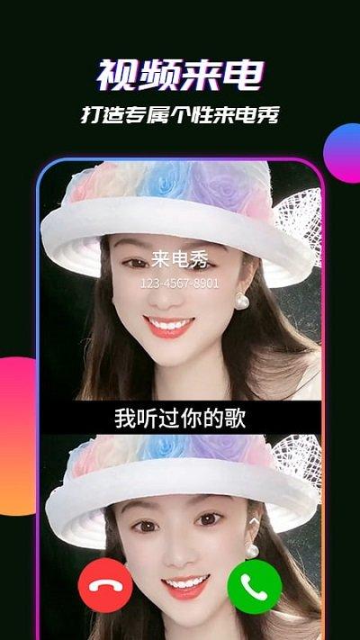 来电视频app下载,来电视频,来电秀app