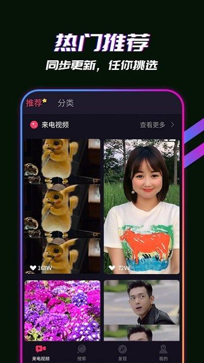 来电视频app下载,来电视频,来电秀app