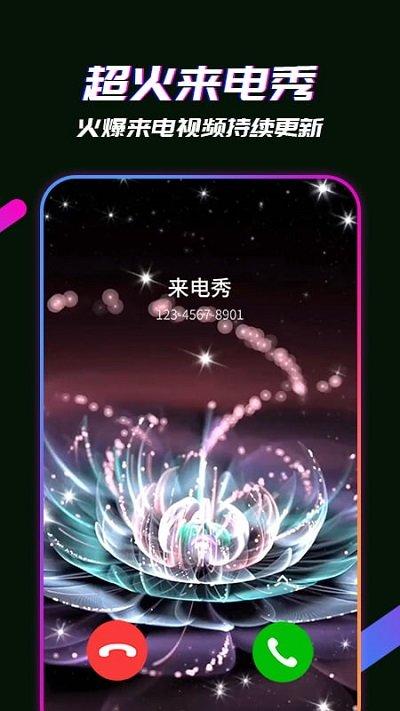 来电视频app下载,来电视频,来电秀app