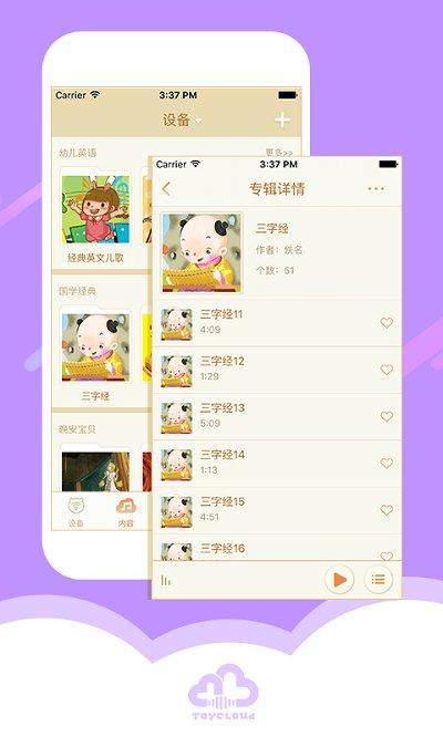淘云互动机器人手机版下载,淘云互动,亲子app,早教app
