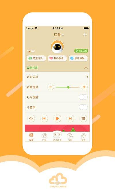 淘云互动机器人手机版下载,淘云互动,亲子app,早教app