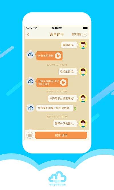 淘云互动机器人手机版下载,淘云互动,亲子app,早教app
