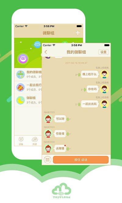 淘云互动机器人手机版下载,淘云互动,亲子app,早教app