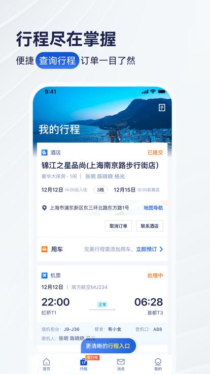 携程商旅官方版(Trip.Biz)下载,携程商旅,出行app,酒店app