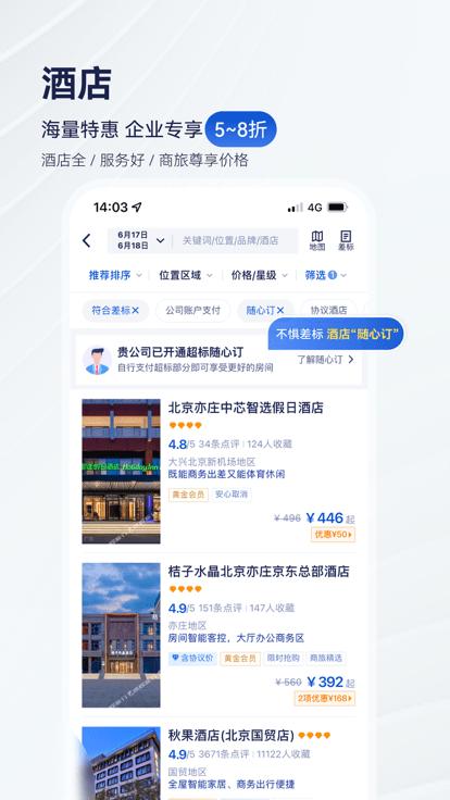 携程商旅官方版(Trip.Biz)下载,携程商旅,出行app,酒店app