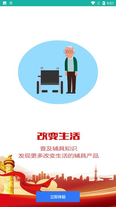 陕西辅具适配app下载,陕西辅具,残疾服务app,器具补贴app