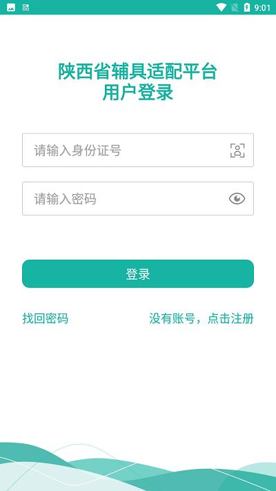 陕西辅具适配app下载,陕西辅具,残疾服务app,器具补贴app