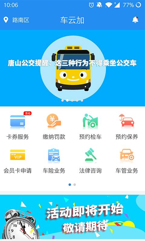 车云加软件下载,车云加,汽车app,服务app