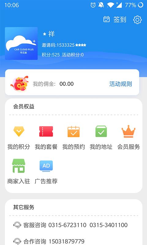 车云加软件下载,车云加,汽车app,服务app