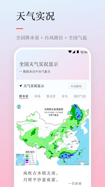 雨时天气预报下载,雨时天气,天气预报,气象app