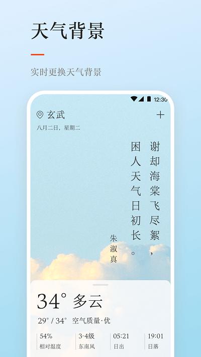 雨时天气预报下载,雨时天气,天气预报,气象app
