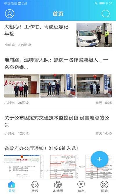 大淮安app下载,大淮安,淮安app