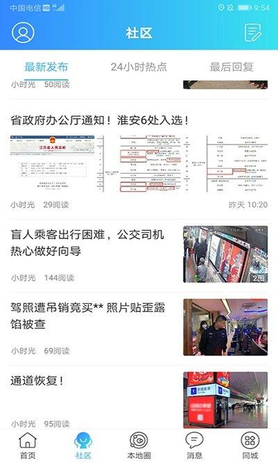 大淮安app下载,大淮安,淮安app