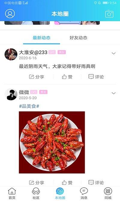 大淮安app下载,大淮安,淮安app
