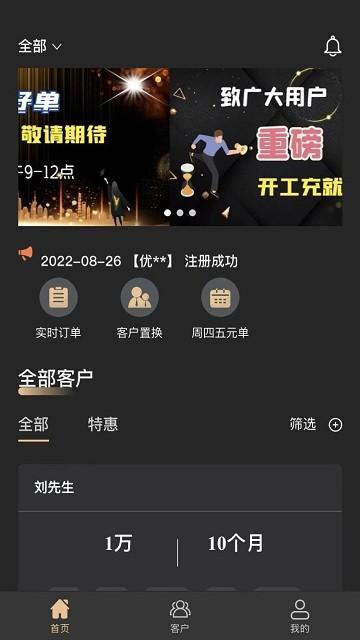 优米获客官方版下载,优米获客,信息交换app,获客app