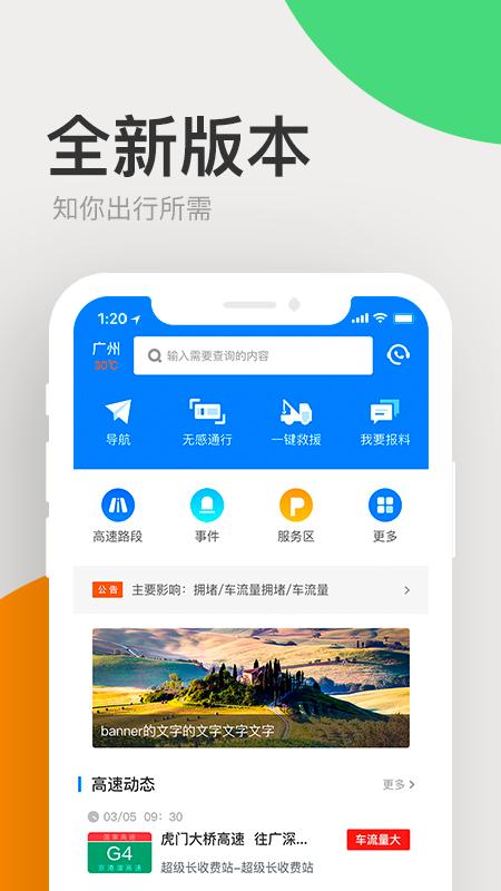 广东高速通2024下载,广东高速通,出行app,广东app