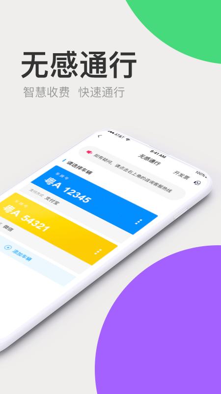 广东高速通2024下载,广东高速通,出行app,广东app