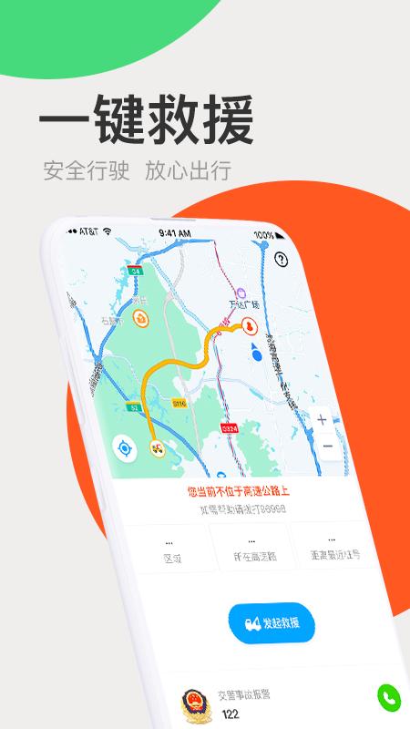 广东高速通2024下载,广东高速通,出行app,广东app