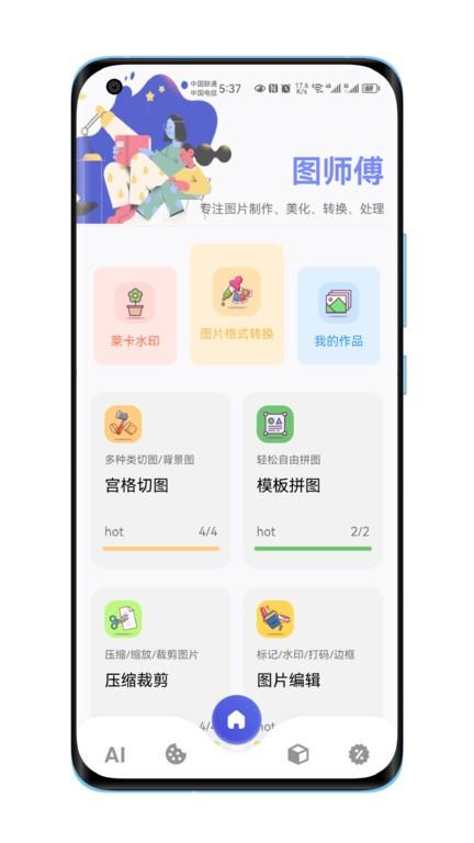 图师傅app最新版下载,图师傅,图库app