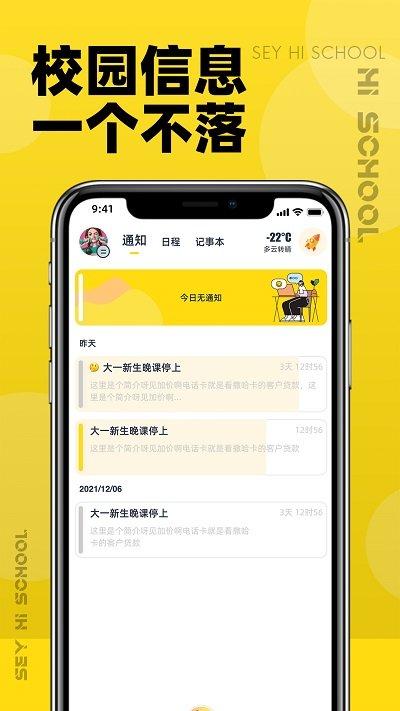 嗨校园app下载,嗨校园,校园app,服务app