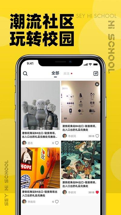 嗨校园app下载,嗨校园,校园app,服务app