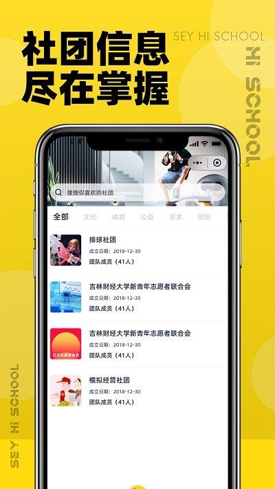 嗨校园app下载,嗨校园,校园app,服务app