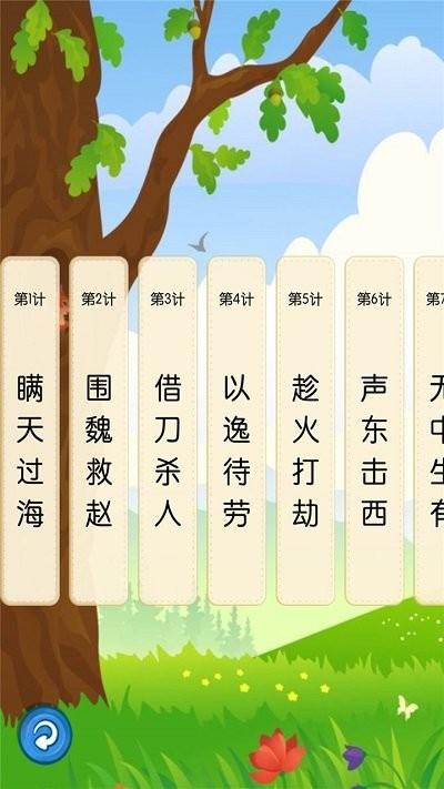 听故事学三十六计app下载,听故事学三十六计,讲故事app,育儿app