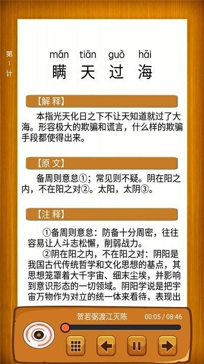 听故事学三十六计app下载,听故事学三十六计,讲故事app,育儿app