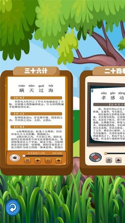 听故事学三十六计app下载,听故事学三十六计,讲故事app,育儿app
