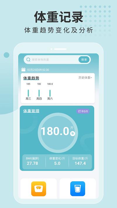 体重计划书app下载,体重计划书,减肥app,减脂app