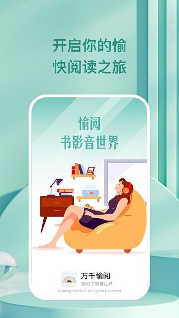 万千愉阅软件下载,万千愉阅,阅读app,书评app