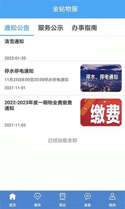 金钻物服软件下载,金钻物服,物业app,小区app