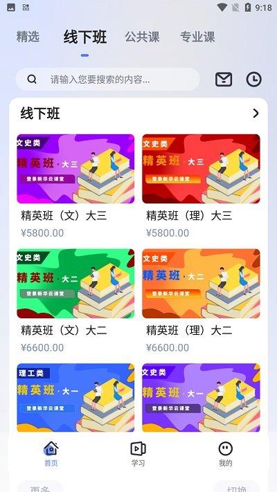 新华升学app下载,新华升学,专升本app,线上教育app