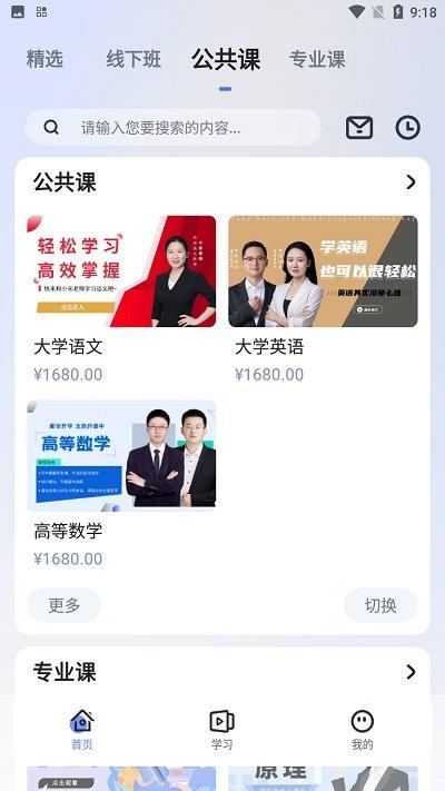 新华升学app下载,新华升学,专升本app,线上教育app