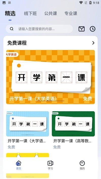 新华升学app下载,新华升学,专升本app,线上教育app