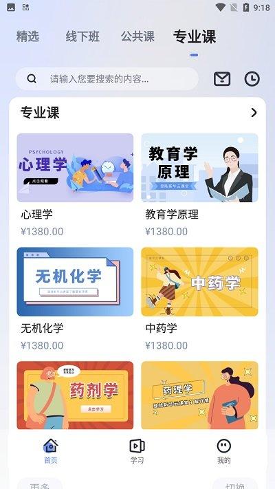 新华升学app下载,新华升学,专升本app,线上教育app