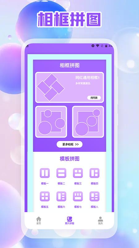 照片拼图编辑版软件下载,照片拼图编辑版,拼图app,剪辑app