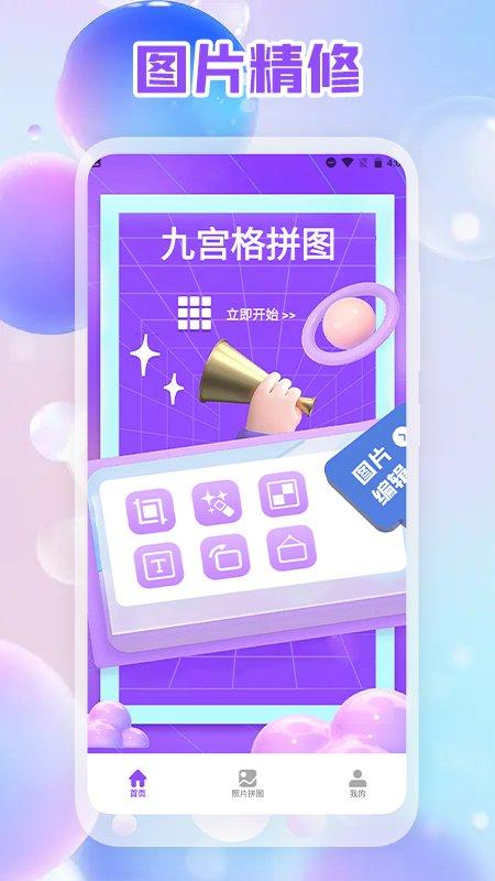 照片拼图编辑版软件下载,照片拼图编辑版,拼图app,剪辑app