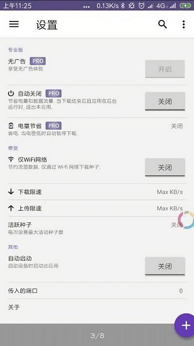 bittorrentpro安卓版汉化下载,bittorrentpro,下载app