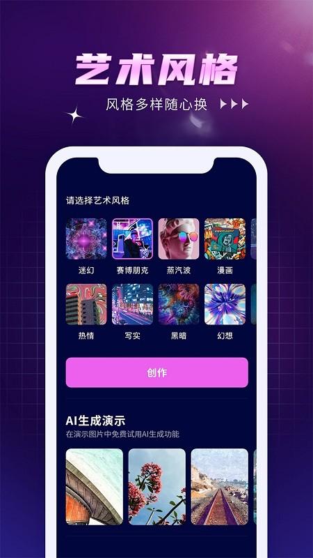 ai creator app下载,aicreator,ai作画app